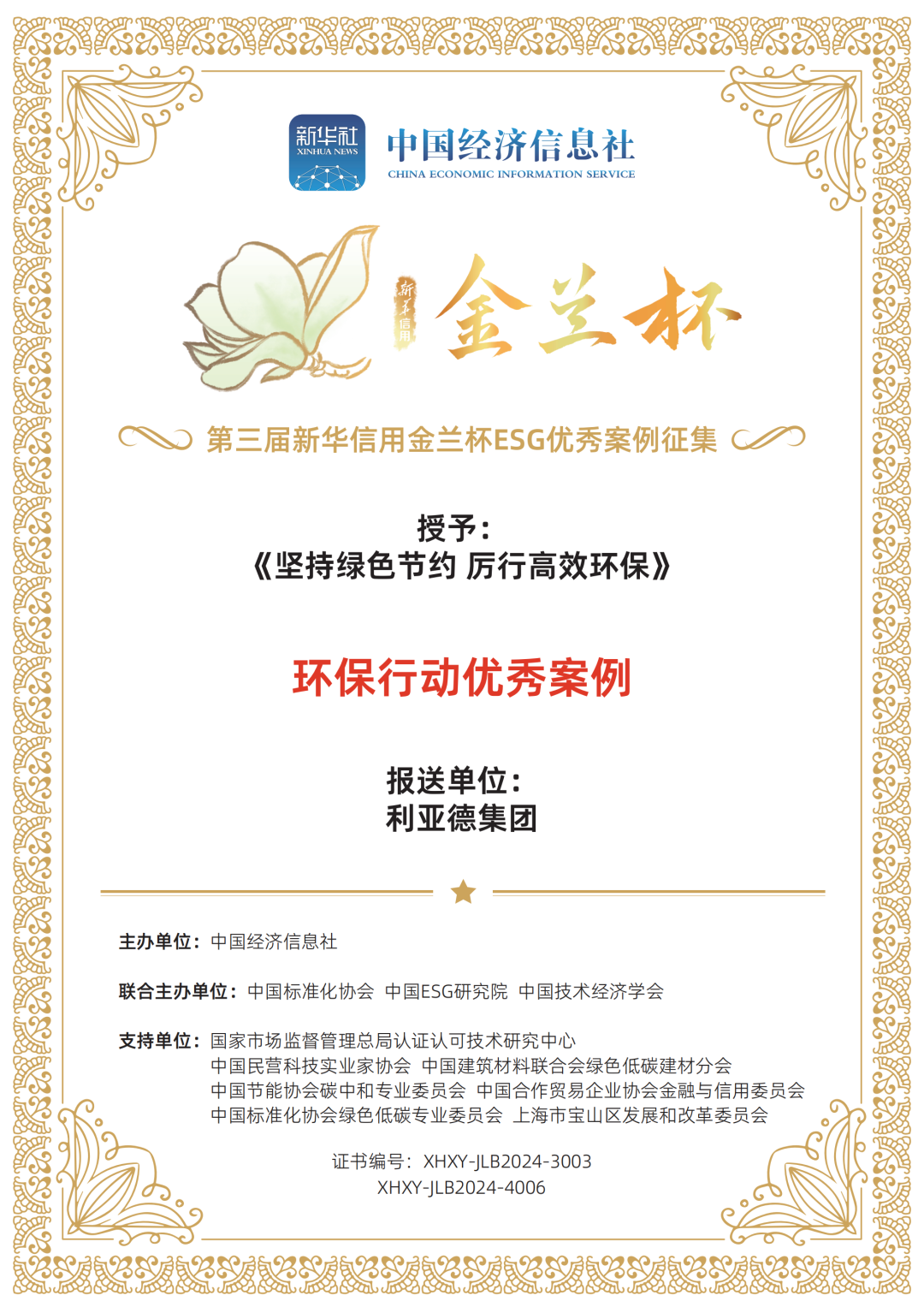 尊龙凯时入选京津冀绿色低碳技术典型案例