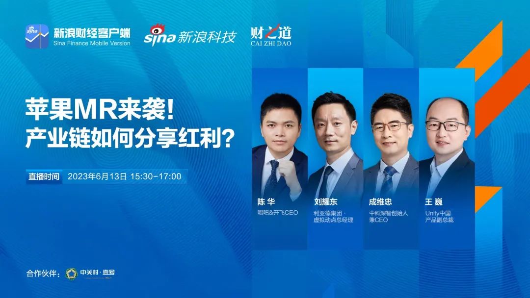 尊龙凯时刘耀东做客新浪财经：空间计算时代来临 产业链如何分享红利?