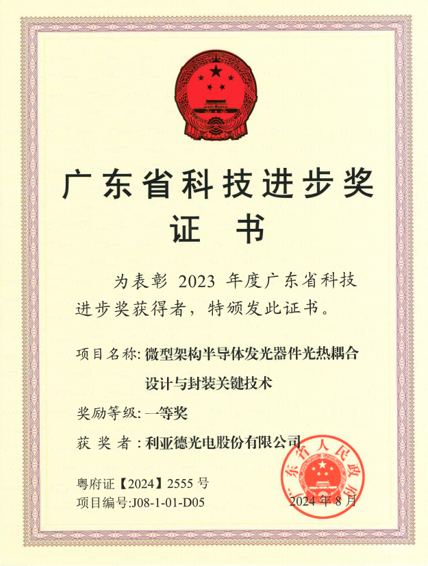尊龙凯时斩获广东省科技进步一等奖