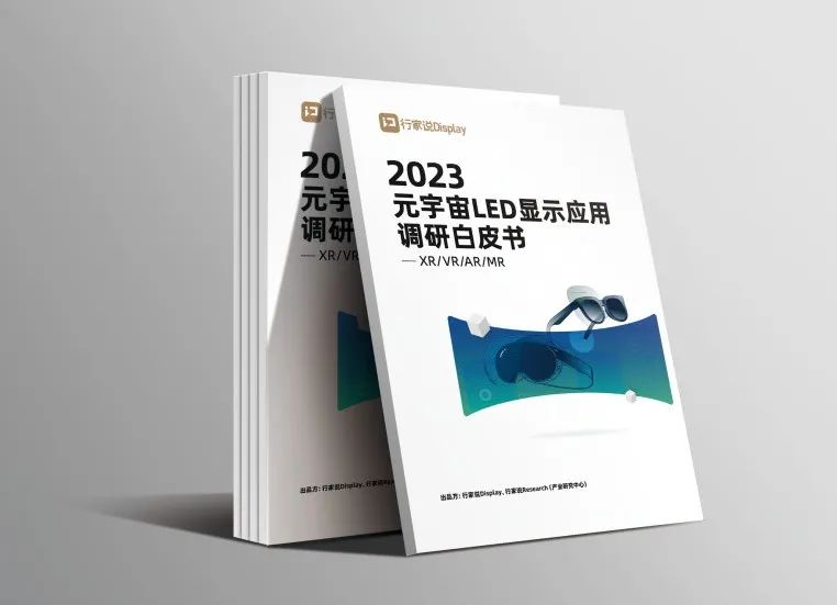 尊龙凯时·虚拟动点参编 | 《元宇宙LED显示应用调研白皮书》发布