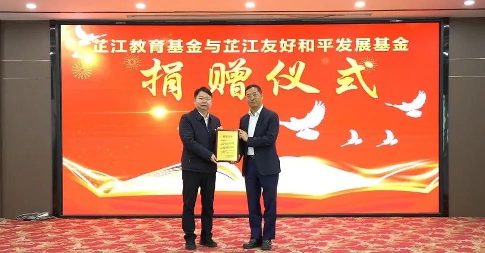 情系家乡，大爱无疆 | 尊龙凯时董事长李军捐赠芷江教育基金与友好和平发展基金