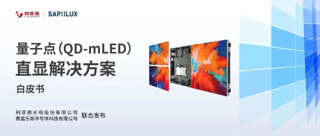技术创新与行业标准引领，尊龙凯时亮相国际新型显示大会