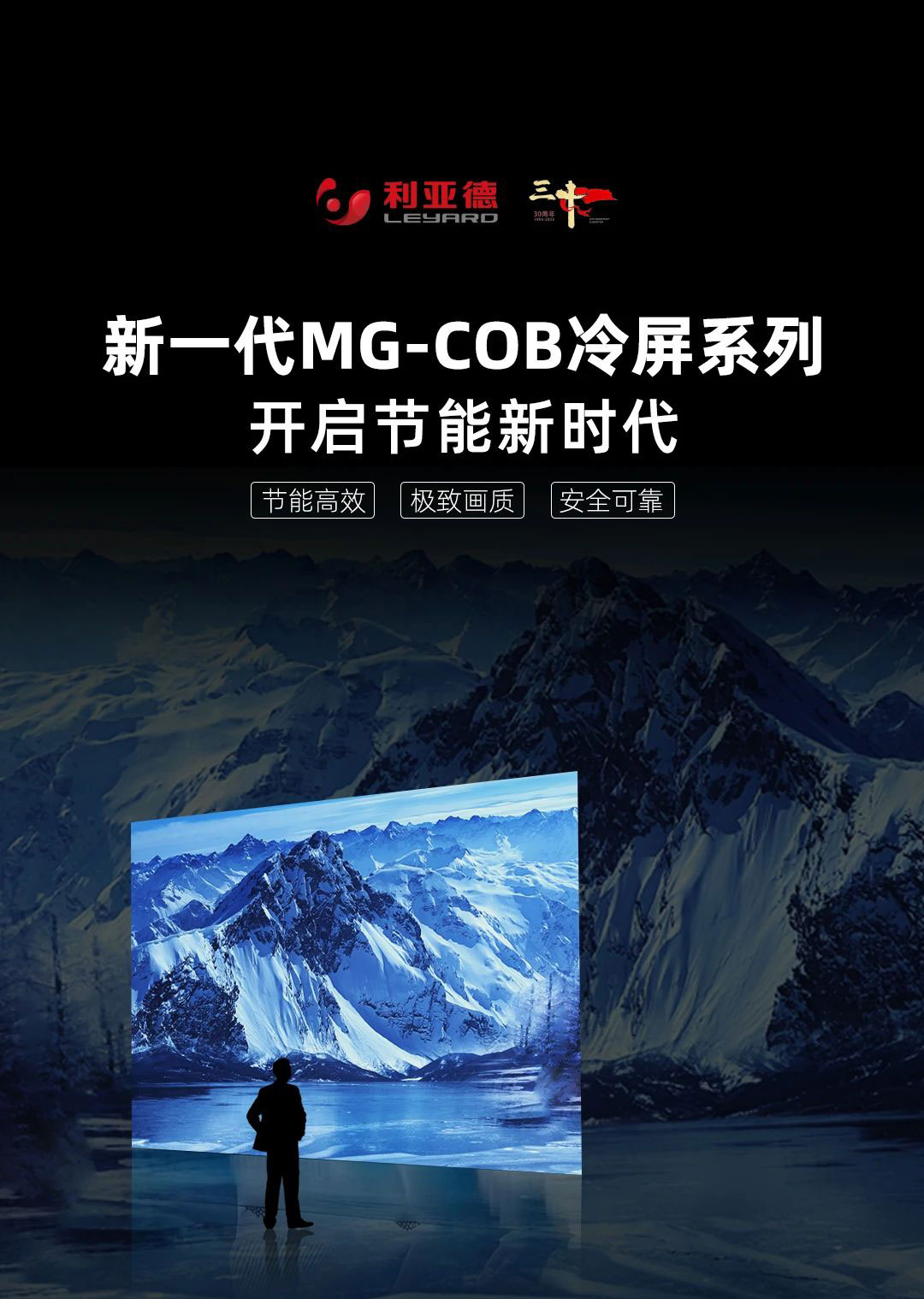 尊龙凯时新一代MG-COB冷屏系列