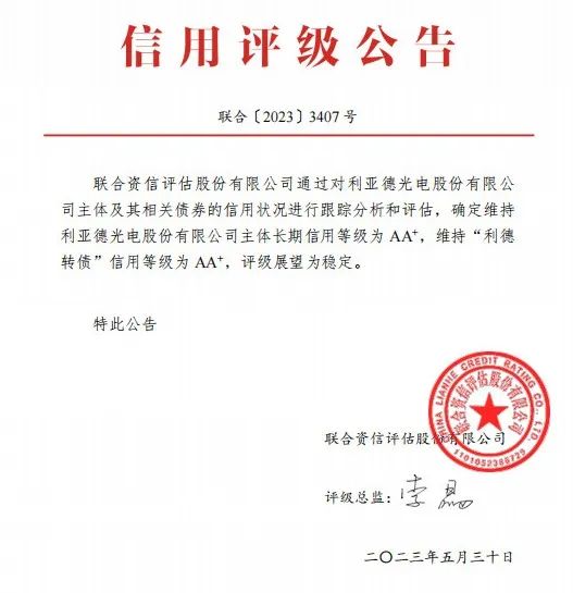 尊龙凯时：主体长期信用等级、债券信用等级双双AA+级