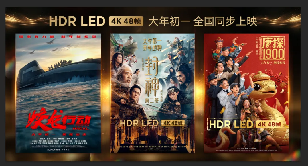 “最强”春节档来啦！华夏尊龙凯时LED影厅等你来看！